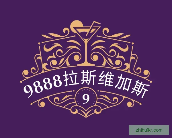 知道9888拉斯维加斯